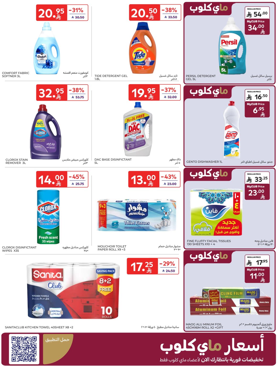carrefour-saudi offers from 12nov to 1nov 2025 عروض كارفور السعودية من 12 نوفمبر حتى 1 نوفمبر 2025 صفحة رقم 37